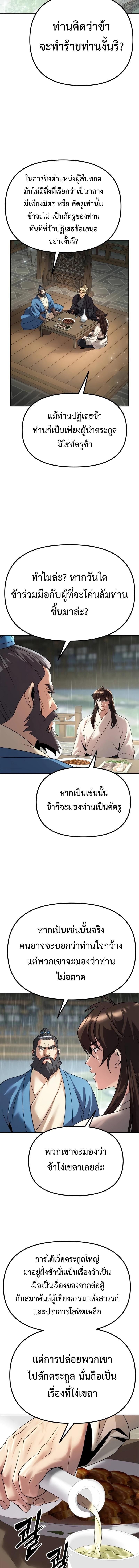 Chronicles of the Demon Faction ตำนานการเกิดใหม่ในลัทธิมาร - หน้า 22