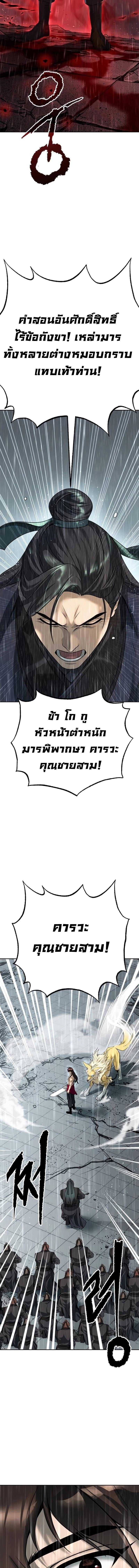 Chronicles of the Demon Faction ตำนานการเกิดใหม่ในลัทธิมาร - หน้า 3