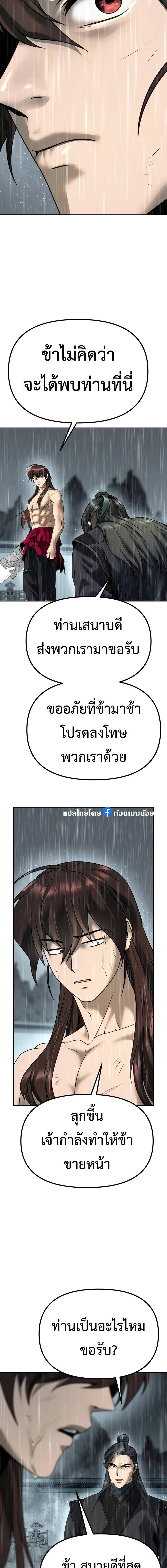 Chronicles of the Demon Faction ตำนานการเกิดใหม่ในลัทธิมาร - หน้า 4