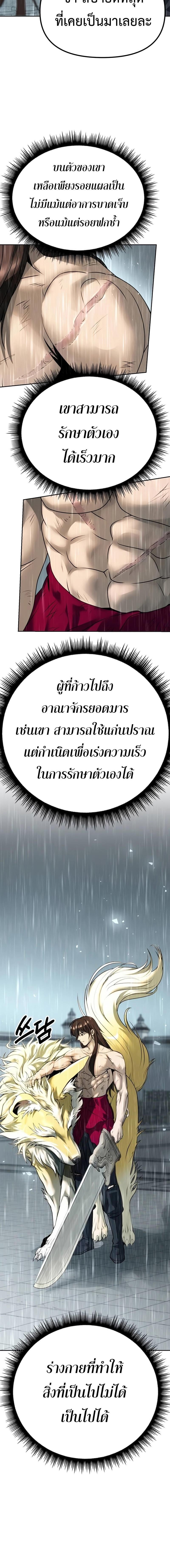 Chronicles of the Demon Faction ตำนานการเกิดใหม่ในลัทธิมาร - หน้า 5