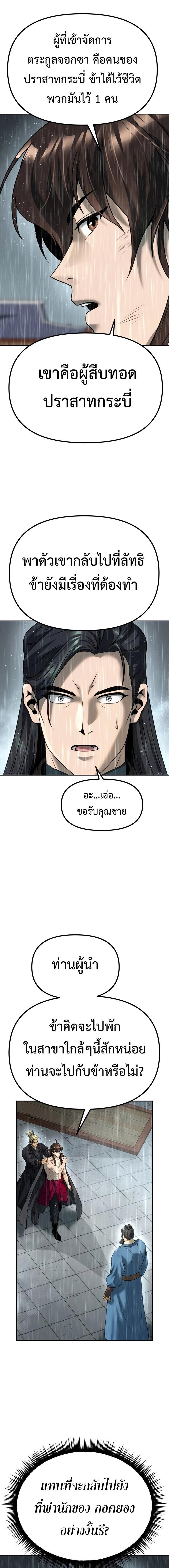 Chronicles of the Demon Faction ตำนานการเกิดใหม่ในลัทธิมาร - หน้า 7