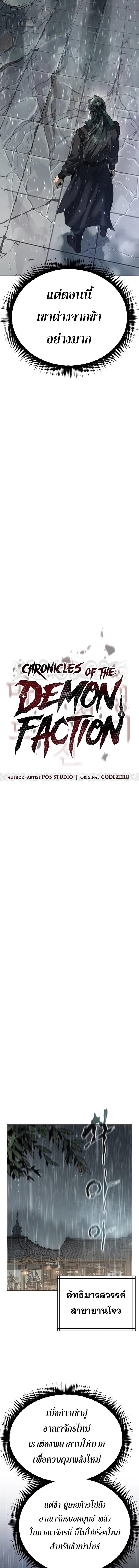 Chronicles of the Demon Faction ตำนานการเกิดใหม่ในลัทธิมาร - หน้า 9