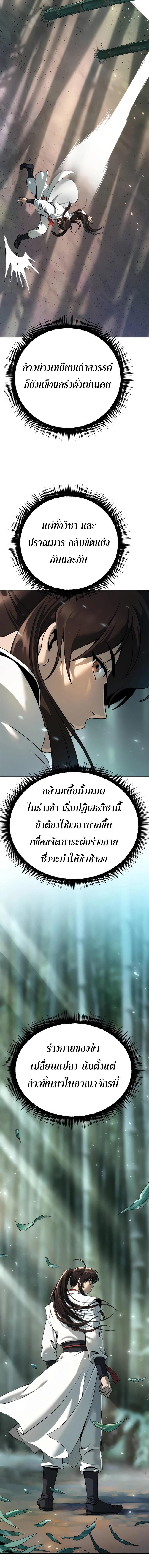 Chronicles of the Demon Faction ตำนานการเกิดใหม่ในลัทธิมาร - หน้า 10