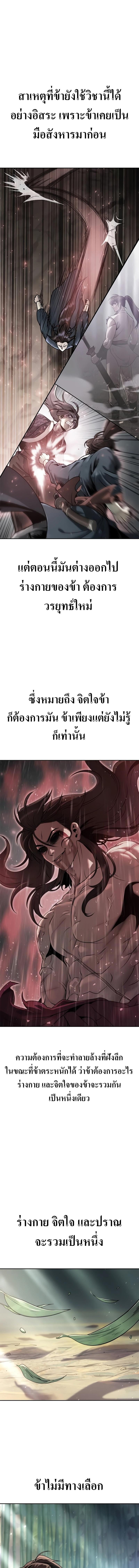 Chronicles of the Demon Faction ตำนานการเกิดใหม่ในลัทธิมาร - หน้า 11