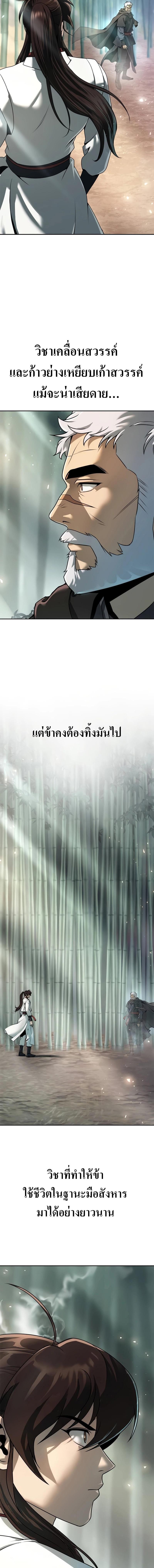 Chronicles of the Demon Faction ตำนานการเกิดใหม่ในลัทธิมาร - หน้า 12