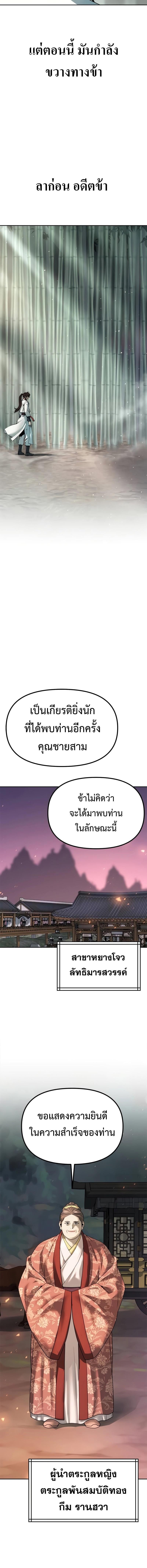 Chronicles of the Demon Faction ตำนานการเกิดใหม่ในลัทธิมาร - หน้า 13