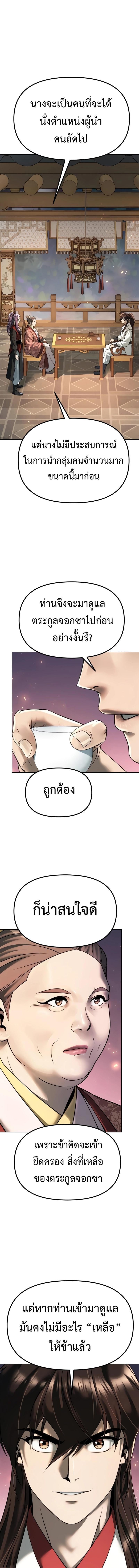 Chronicles of the Demon Faction ตำนานการเกิดใหม่ในลัทธิมาร - หน้า 17