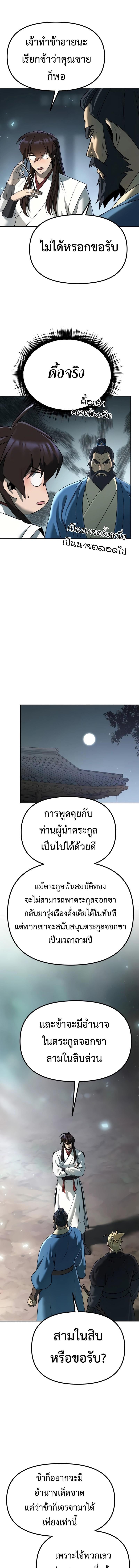 Chronicles of the Demon Faction ตำนานการเกิดใหม่ในลัทธิมาร - หน้า 19