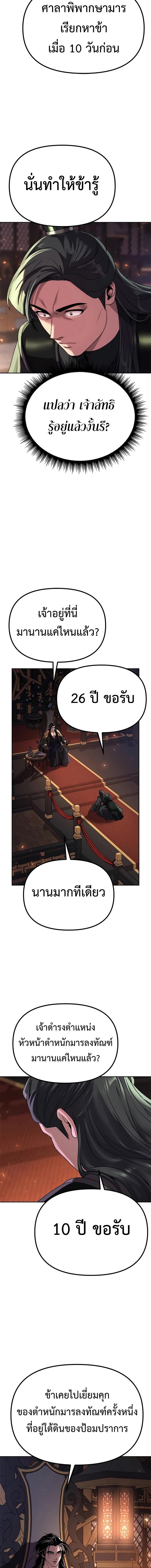 Chronicles of the Demon Faction ตำนานการเกิดใหม่ในลัทธิมาร - หน้า 2