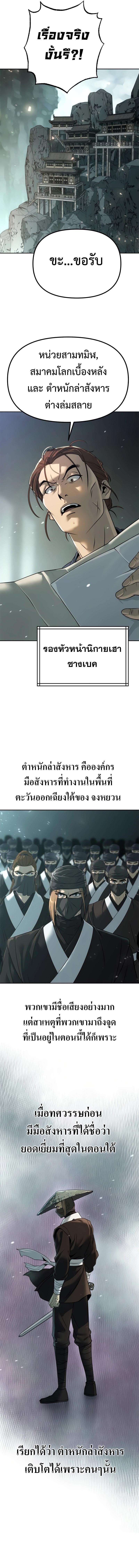 Chronicles of the Demon Faction ตำนานการเกิดใหม่ในลัทธิมาร - หน้า 24