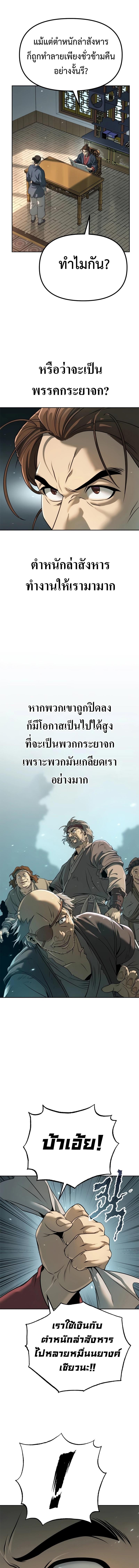 Chronicles of the Demon Faction ตำนานการเกิดใหม่ในลัทธิมาร - หน้า 25