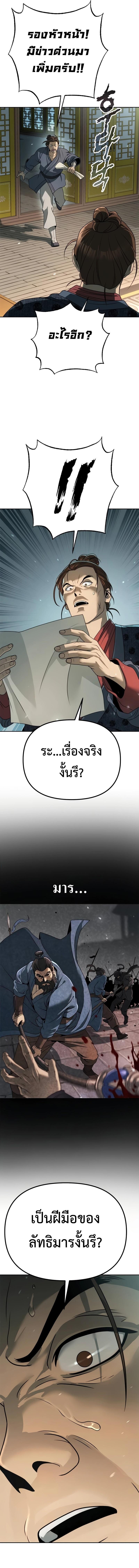 Chronicles of the Demon Faction ตำนานการเกิดใหม่ในลัทธิมาร - หน้า 29