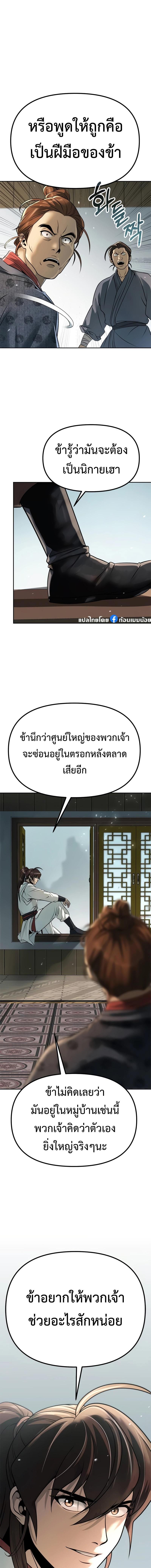 Chronicles of the Demon Faction ตำนานการเกิดใหม่ในลัทธิมาร - หน้า 30