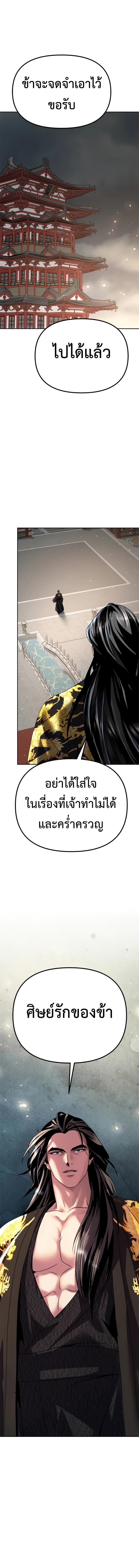 Chronicles of the Demon Faction ตำนานการเกิดใหม่ในลัทธิมาร - หน้า 4