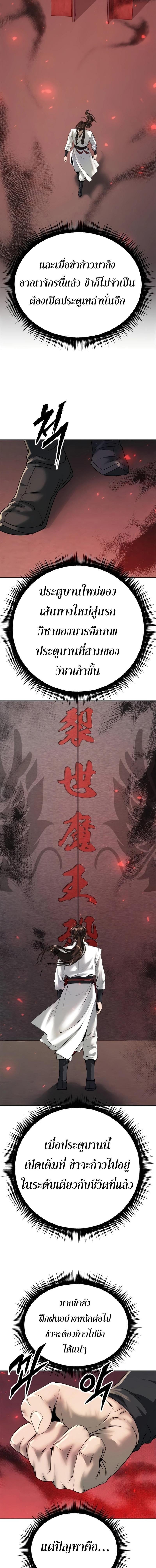 Chronicles of the Demon Faction ตำนานการเกิดใหม่ในลัทธิมาร - หน้า 7
