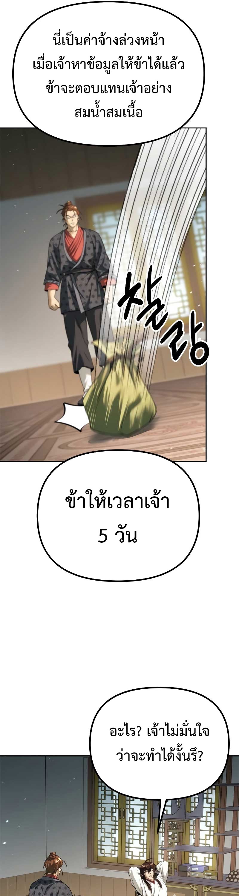 Chronicles of the Demon Faction ตำนานการเกิดใหม่ในลัทธิมาร - หน้า 11