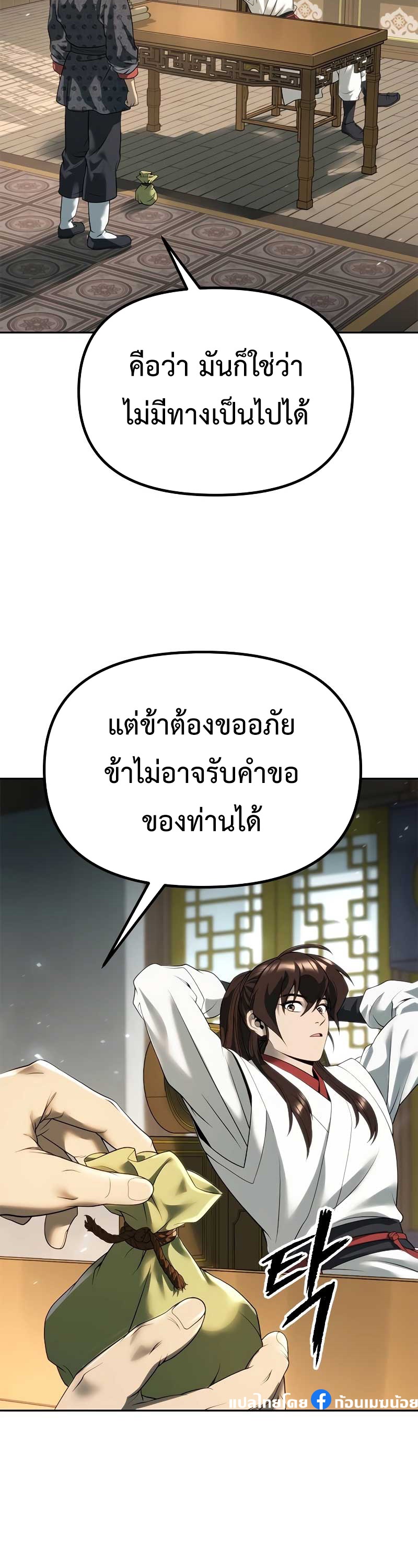 Chronicles of the Demon Faction ตำนานการเกิดใหม่ในลัทธิมาร - หน้า 12