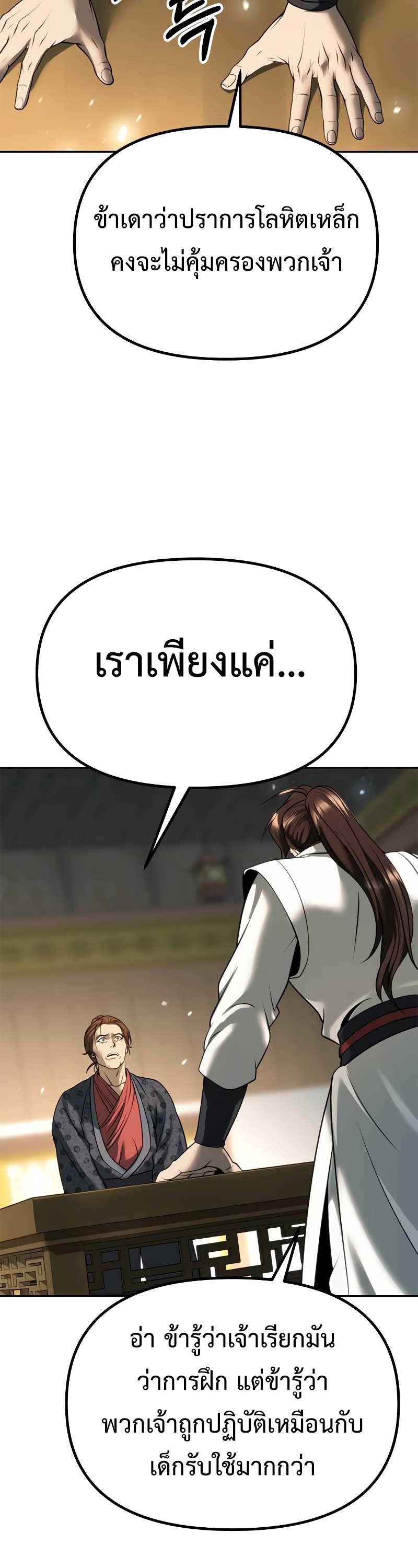 Chronicles of the Demon Faction ตำนานการเกิดใหม่ในลัทธิมาร - หน้า 17