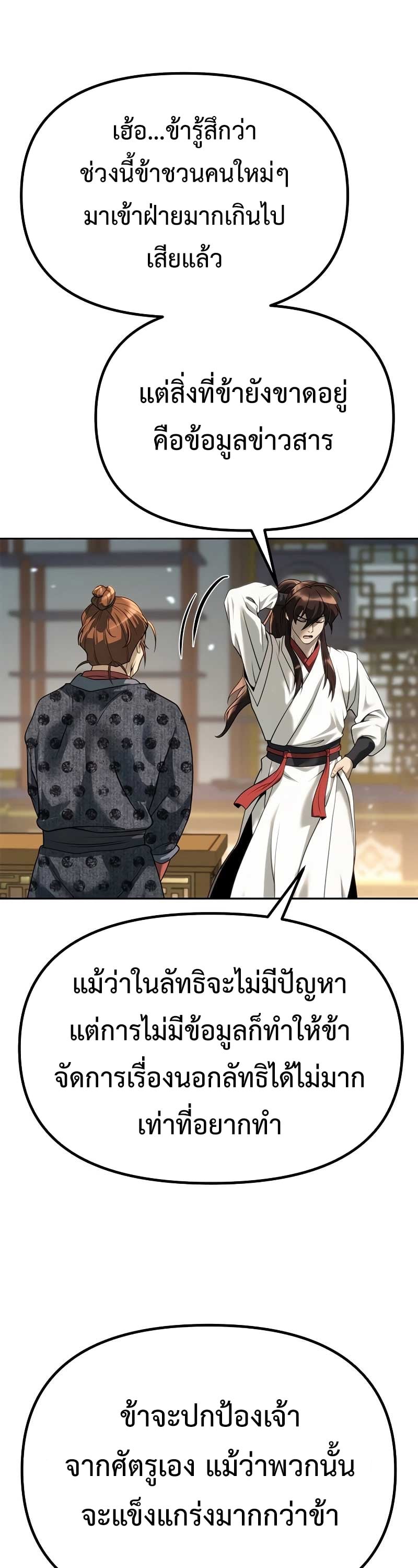 Chronicles of the Demon Faction ตำนานการเกิดใหม่ในลัทธิมาร - หน้า 18