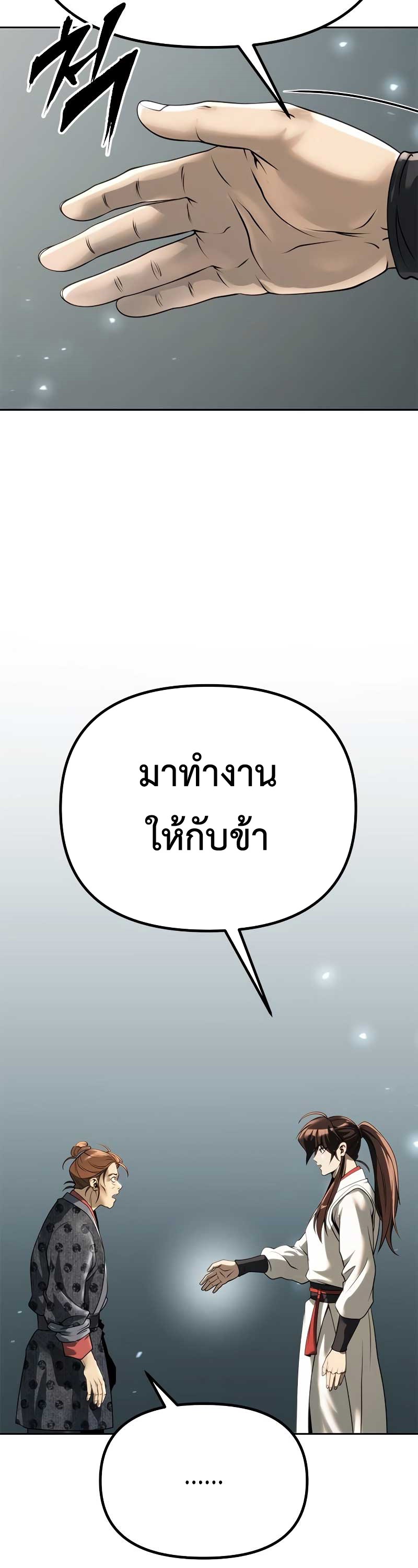 Chronicles of the Demon Faction ตำนานการเกิดใหม่ในลัทธิมาร - หน้า 19