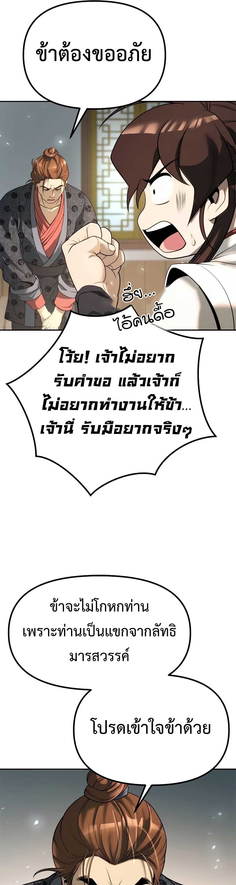 Chronicles of the Demon Faction ตำนานการเกิดใหม่ในลัทธิมาร - หน้า 21