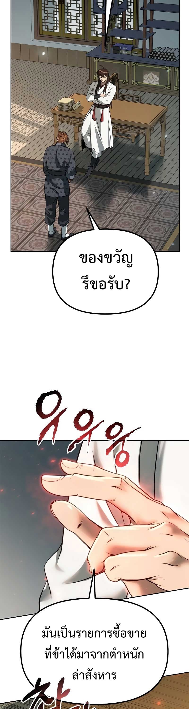Chronicles of the Demon Faction ตำนานการเกิดใหม่ในลัทธิมาร - หน้า 23