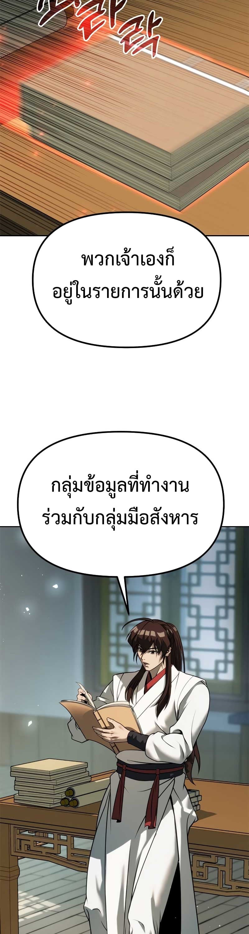 Chronicles of the Demon Faction ตำนานการเกิดใหม่ในลัทธิมาร - หน้า 24