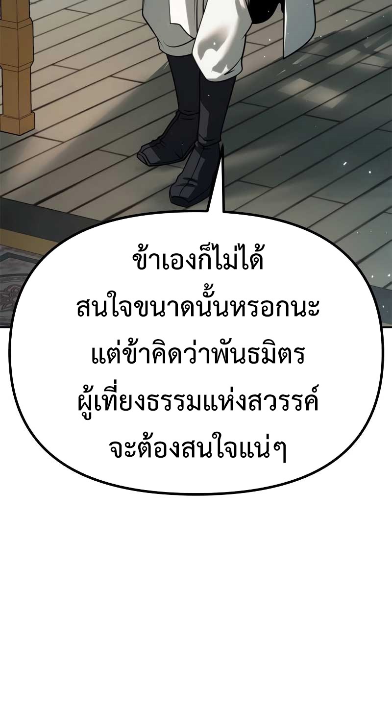 Chronicles of the Demon Faction ตำนานการเกิดใหม่ในลัทธิมาร - หน้า 25