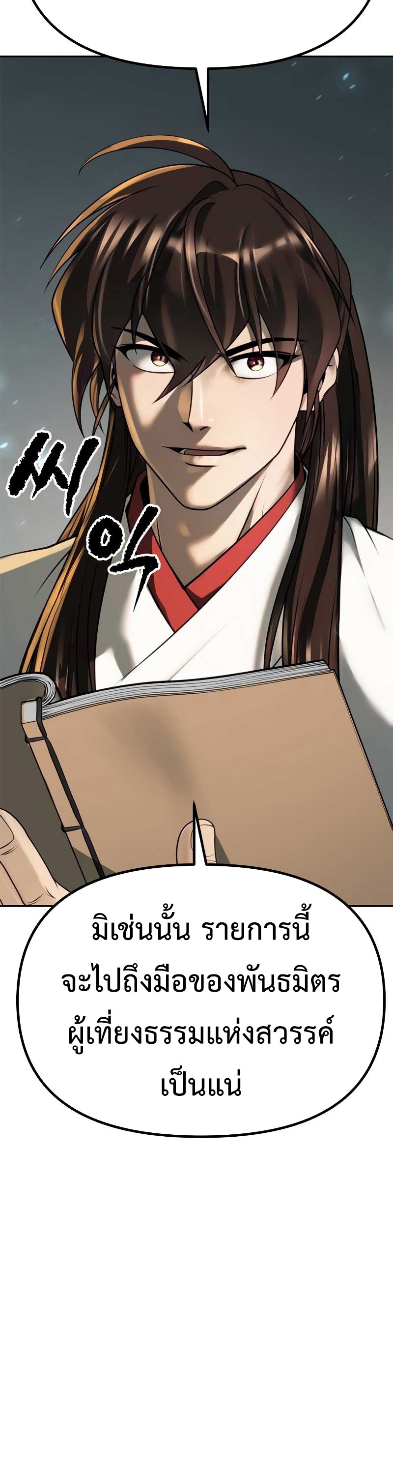 Chronicles of the Demon Faction ตำนานการเกิดใหม่ในลัทธิมาร - หน้า 27