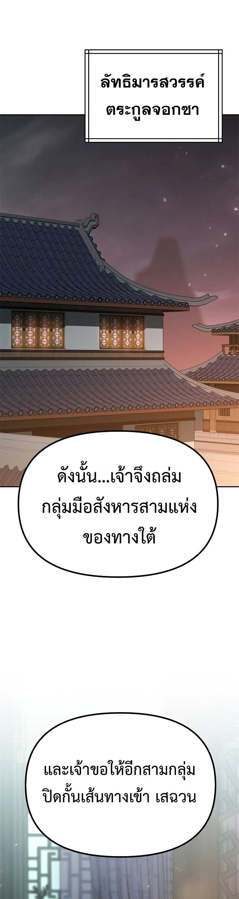 Chronicles of the Demon Faction ตำนานการเกิดใหม่ในลัทธิมาร - หน้า 29