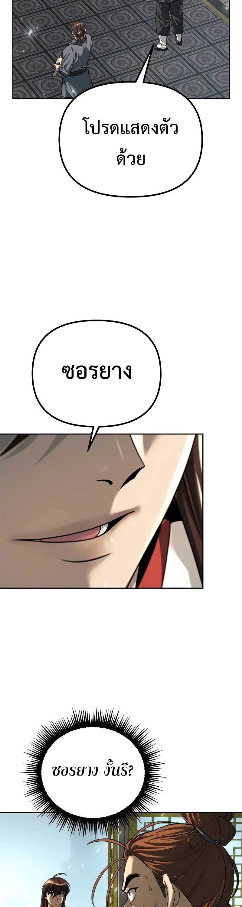 Chronicles of the Demon Faction ตำนานการเกิดใหม่ในลัทธิมาร - หน้า 3