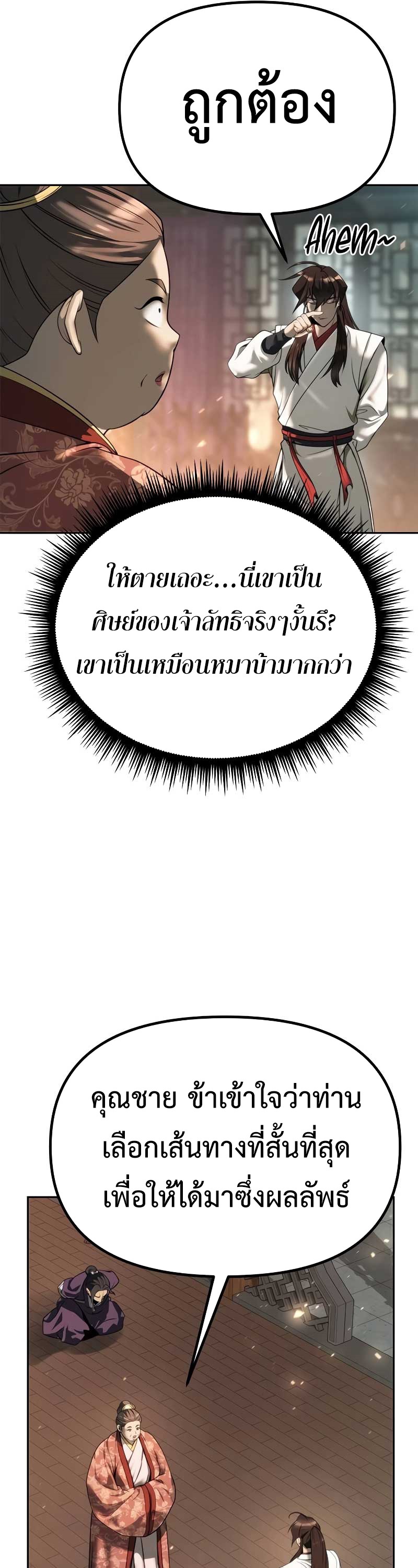 Chronicles of the Demon Faction ตำนานการเกิดใหม่ในลัทธิมาร - หน้า 31