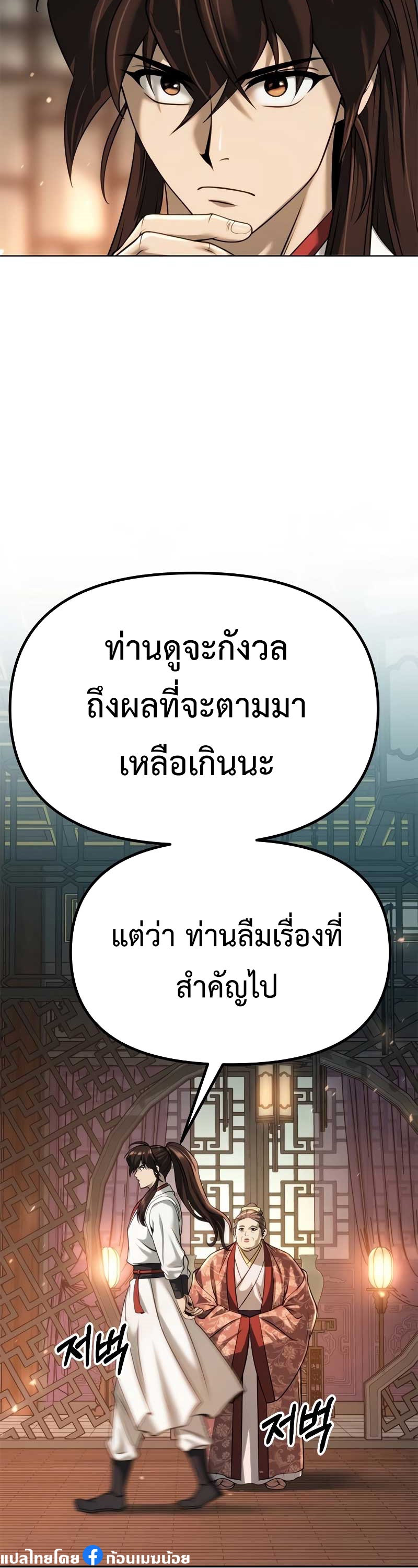 Chronicles of the Demon Faction ตำนานการเกิดใหม่ในลัทธิมาร - หน้า 34