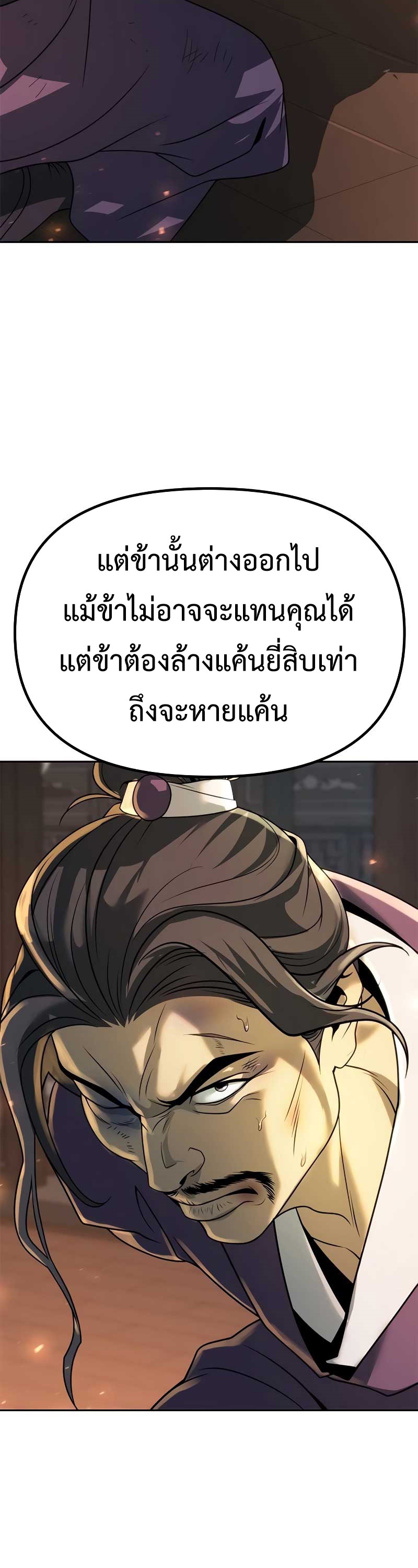 Chronicles of the Demon Faction ตำนานการเกิดใหม่ในลัทธิมาร - หน้า 37