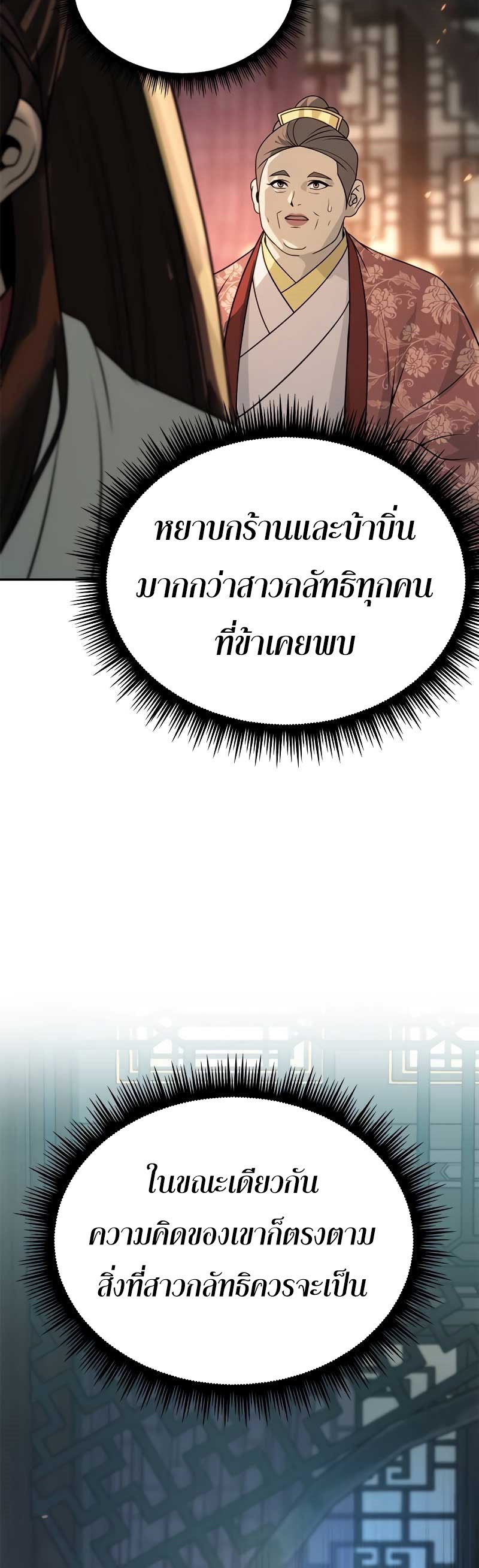 Chronicles of the Demon Faction ตำนานการเกิดใหม่ในลัทธิมาร - หน้า 39