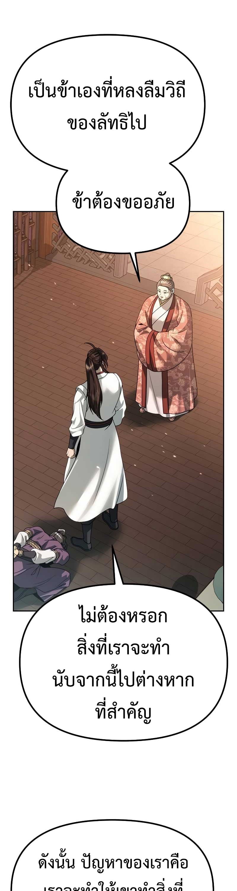 Chronicles of the Demon Faction ตำนานการเกิดใหม่ในลัทธิมาร - หน้า 41
