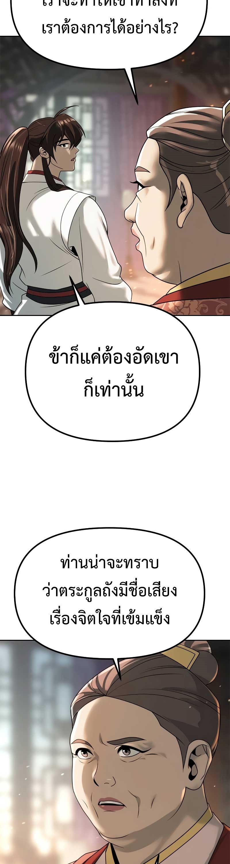 Chronicles of the Demon Faction ตำนานการเกิดใหม่ในลัทธิมาร - หน้า 42