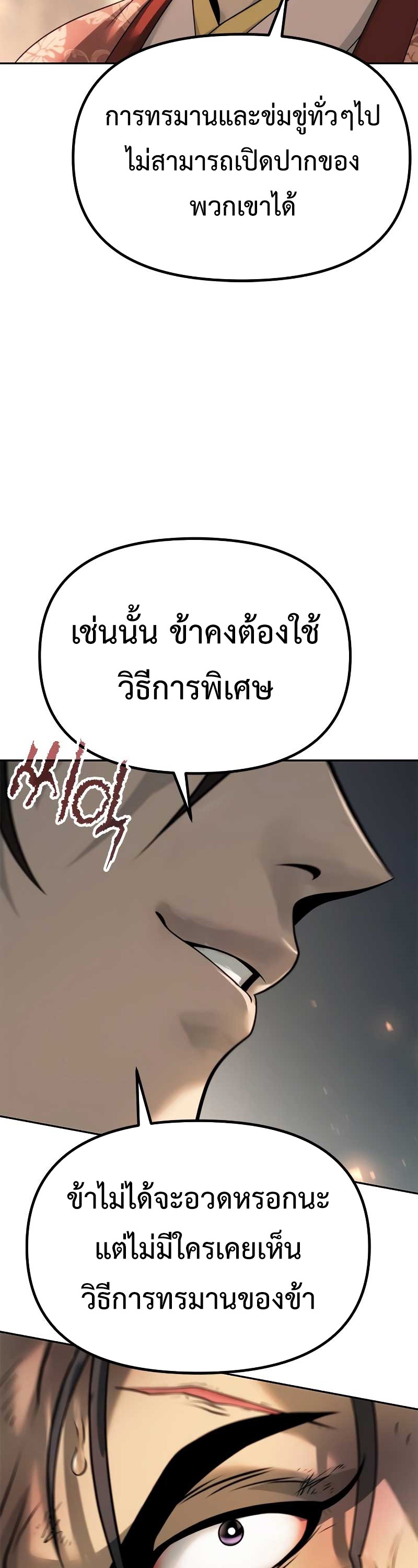 Chronicles of the Demon Faction ตำนานการเกิดใหม่ในลัทธิมาร - หน้า 43