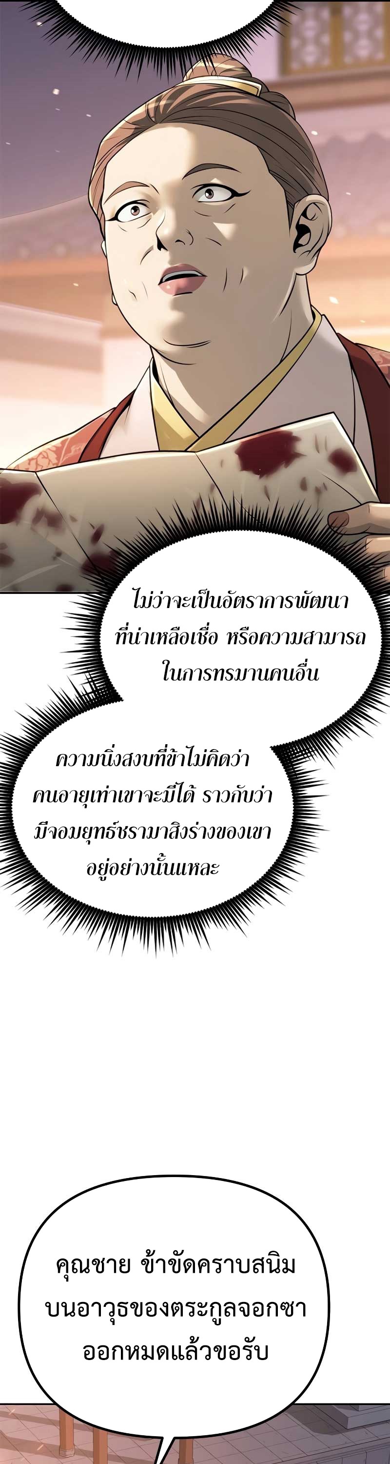 Chronicles of the Demon Faction ตำนานการเกิดใหม่ในลัทธิมาร - หน้า 47