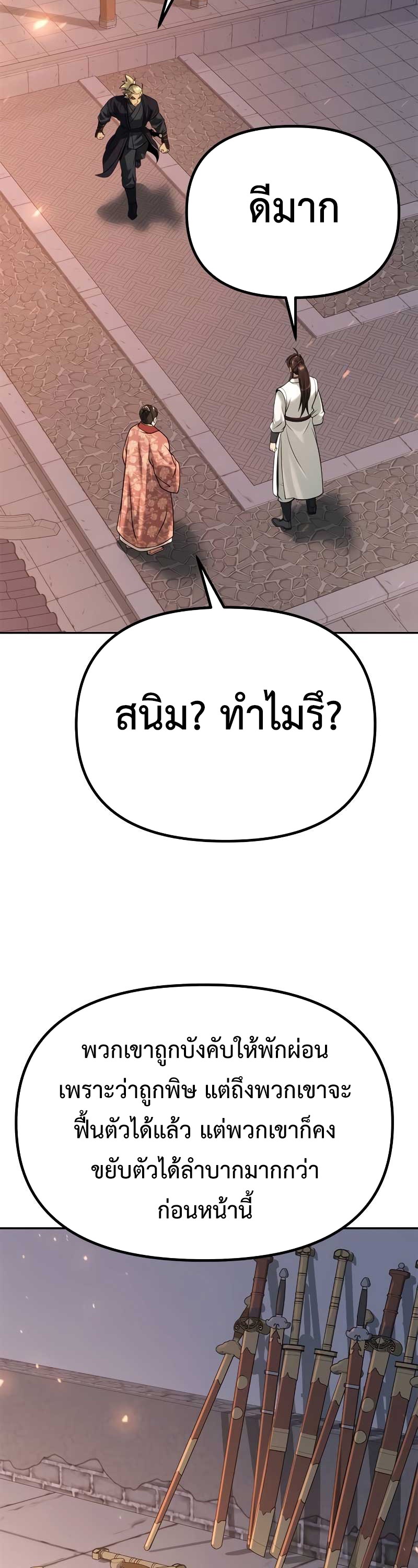 Chronicles of the Demon Faction ตำนานการเกิดใหม่ในลัทธิมาร - หน้า 48