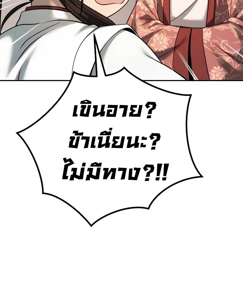 Chronicles of the Demon Faction ตำนานการเกิดใหม่ในลัทธิมาร - หน้า 54