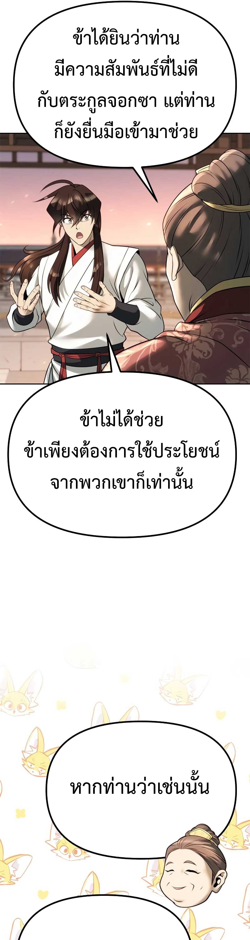 Chronicles of the Demon Faction ตำนานการเกิดใหม่ในลัทธิมาร - หน้า 55