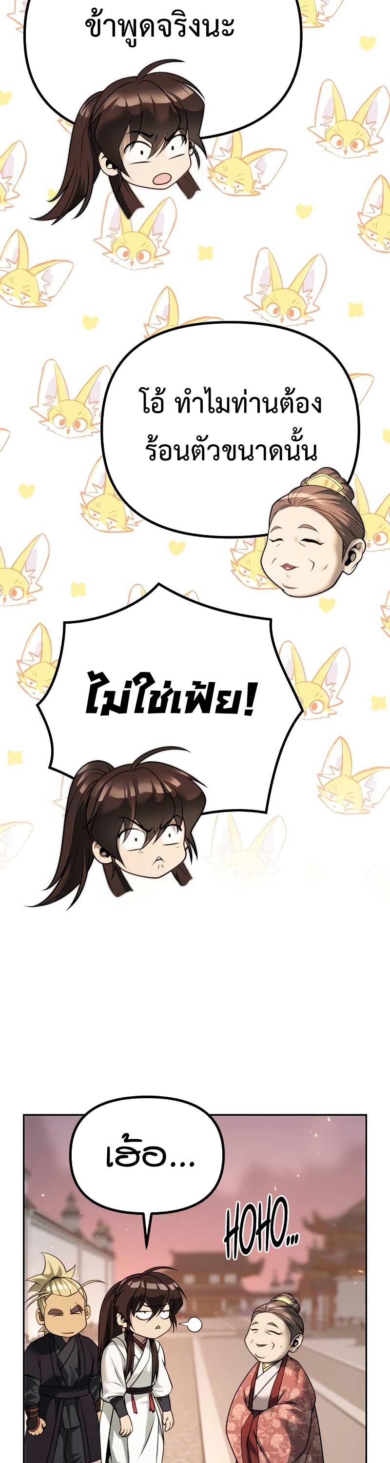 Chronicles of the Demon Faction ตำนานการเกิดใหม่ในลัทธิมาร - หน้า 56