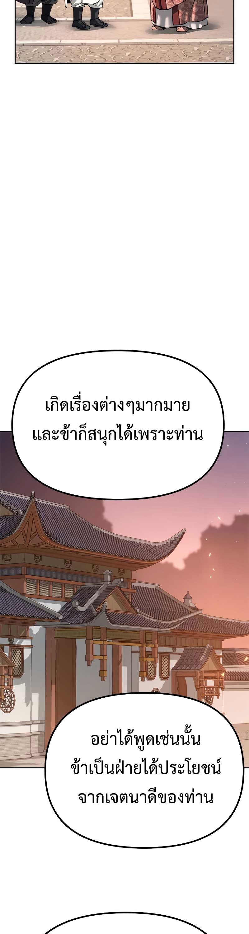 Chronicles of the Demon Faction ตำนานการเกิดใหม่ในลัทธิมาร - หน้า 57