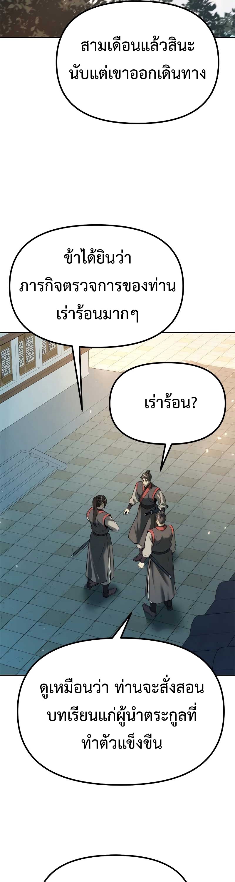 Chronicles of the Demon Faction ตำนานการเกิดใหม่ในลัทธิมาร - หน้า 63