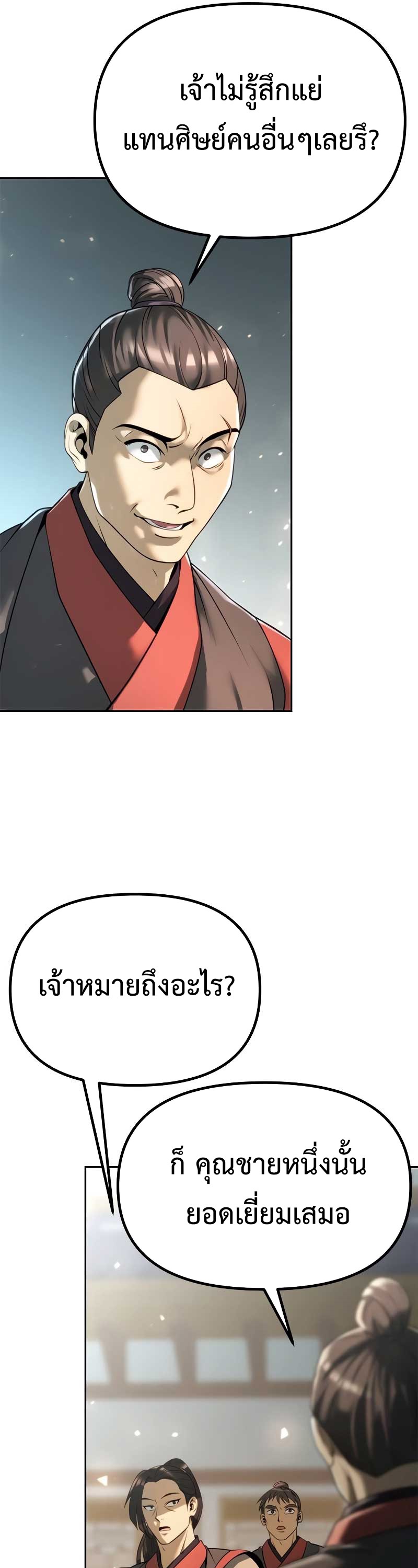 Chronicles of the Demon Faction ตำนานการเกิดใหม่ในลัทธิมาร - หน้า 65