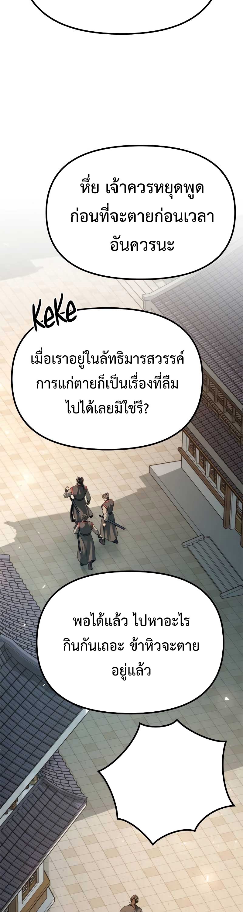 Chronicles of the Demon Faction ตำนานการเกิดใหม่ในลัทธิมาร - หน้า 67