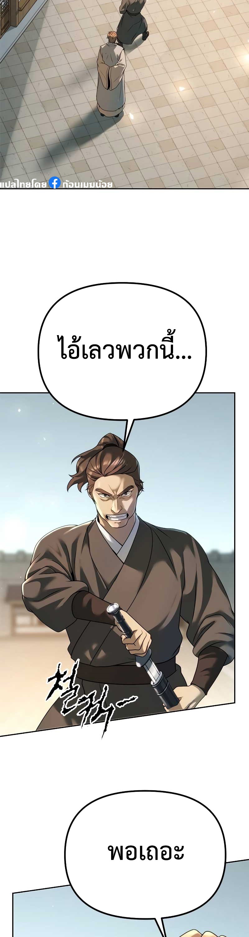 Chronicles of the Demon Faction ตำนานการเกิดใหม่ในลัทธิมาร - หน้า 68