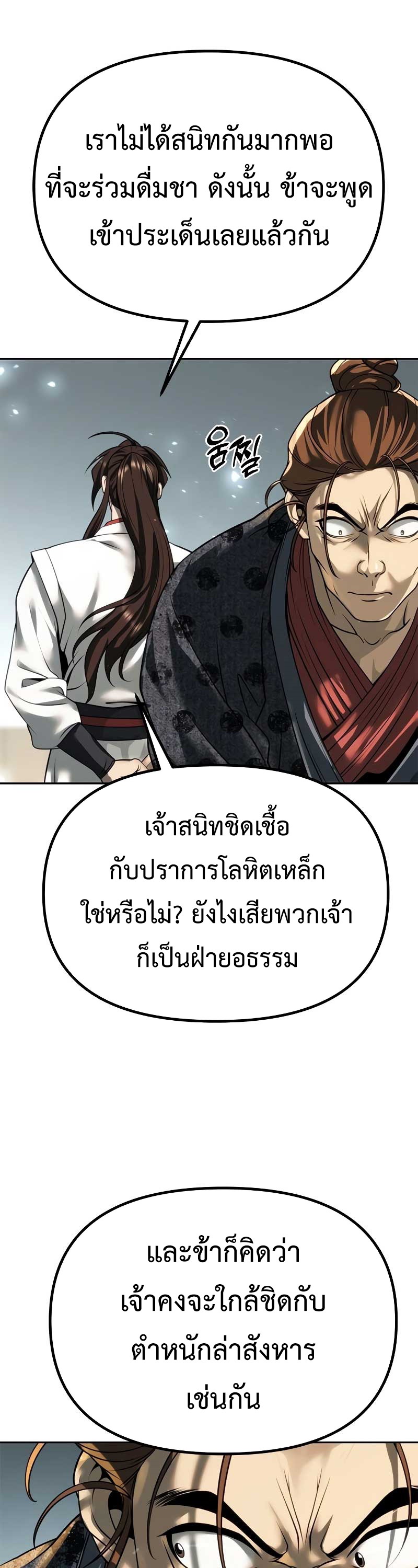 Chronicles of the Demon Faction ตำนานการเกิดใหม่ในลัทธิมาร - หน้า 7