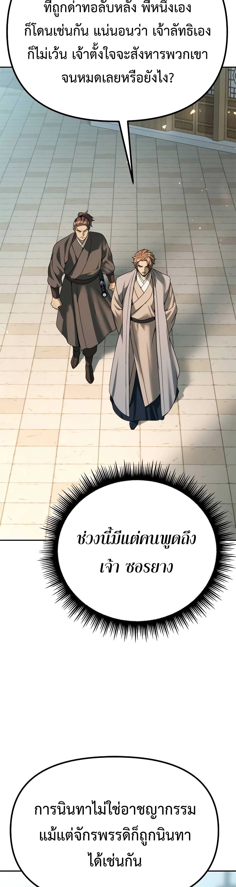 Chronicles of the Demon Faction ตำนานการเกิดใหม่ในลัทธิมาร - หน้า 71